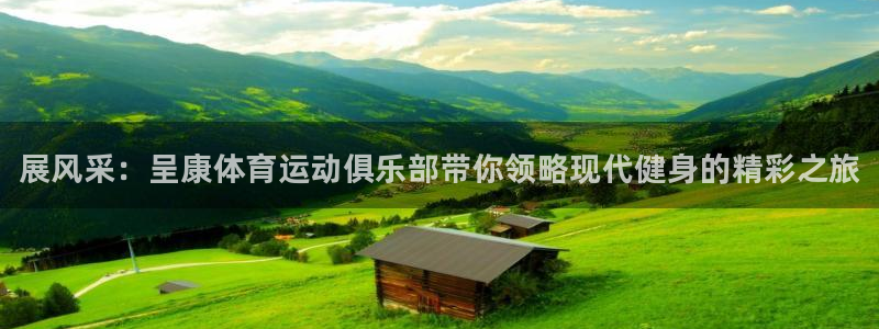 JJB竞技宝官网下载平台注册要钱吗是真的吗：展风采：